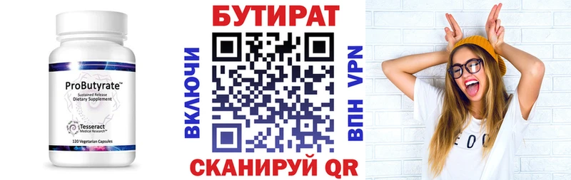 Бутират 1.4BDO  Купить закладки  Строитель 